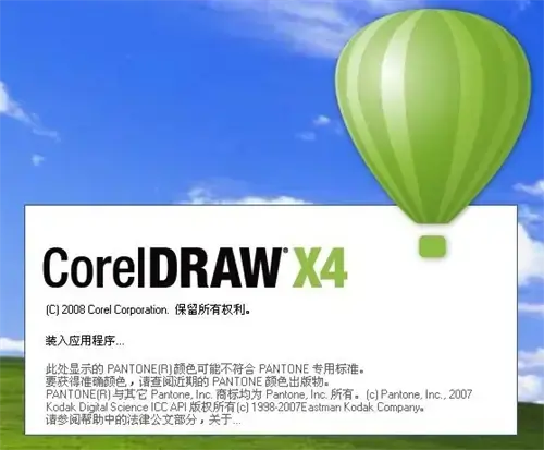 矢量图形设计软件coreldrawx4sp2精简版