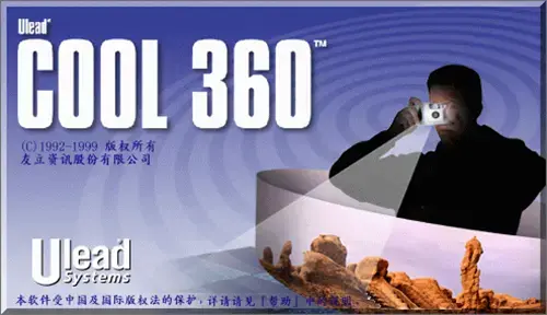 图片拼接软件ulead cool 360官方版