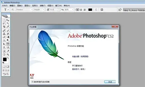 图片处理软件Adobe Photoshop CS2