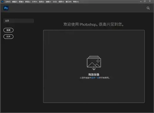 图像处理软件Adobe PhotoShop 2021正式版