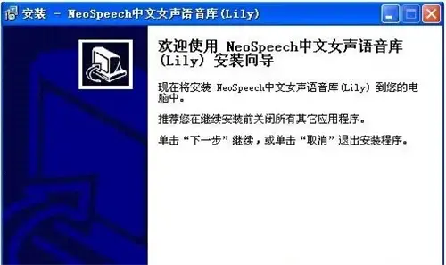 neospeech语音库