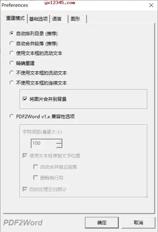 pdf转word软件