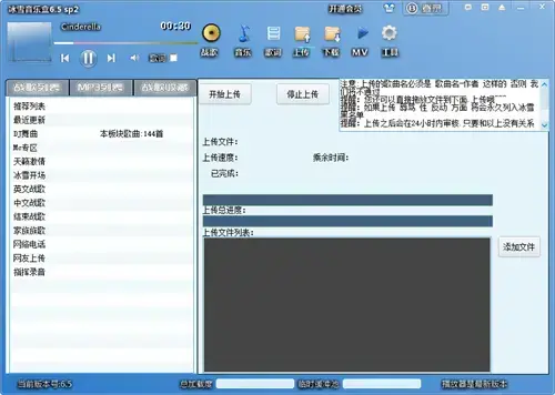 冰雪战歌网音乐盒