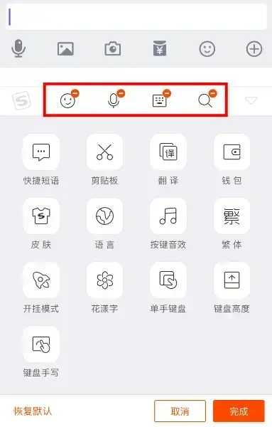 搜狗拼音输入法手机版