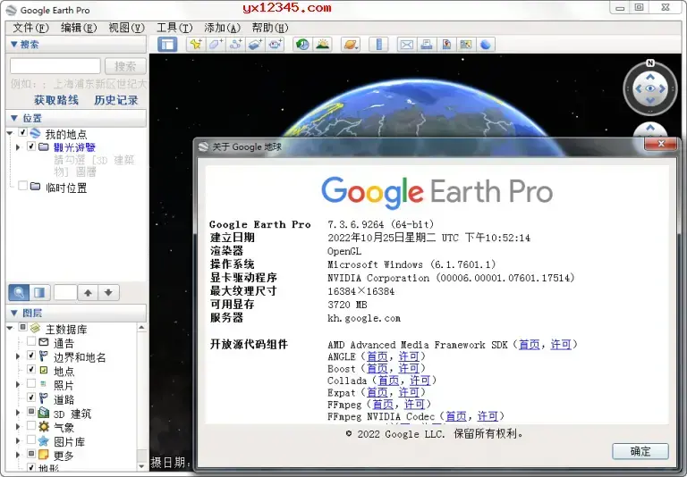 Google Earth Pro绿色版