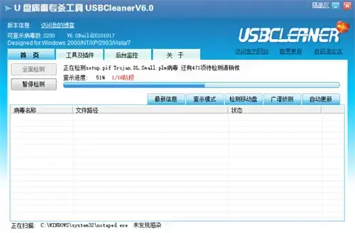 u盘病毒专杀工具usbcleaner