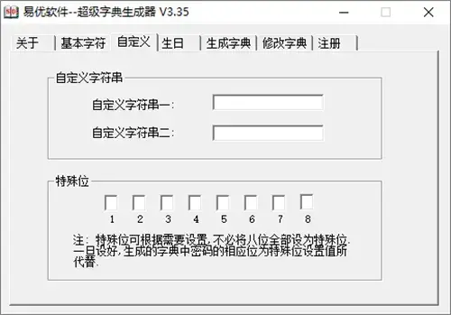 易优超级字典生成工具免费版