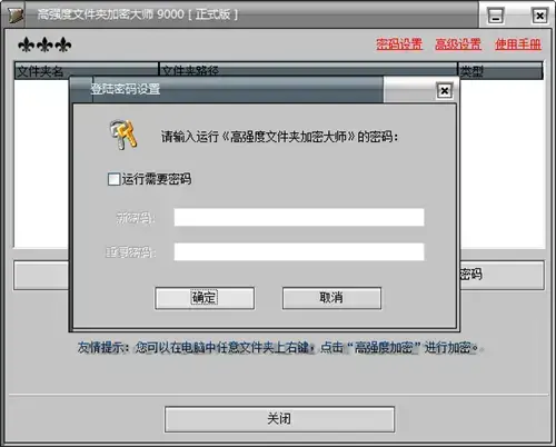 高强度文件夹加密大师官方版