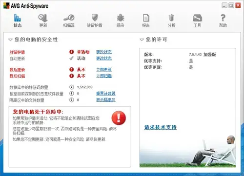 网络安全软件avg anti spyware免费版
