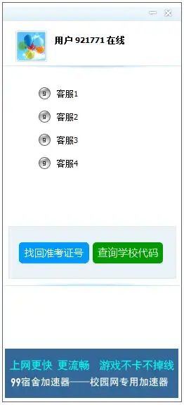 99宿舍客服系统