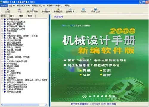 机械设计手册免费版