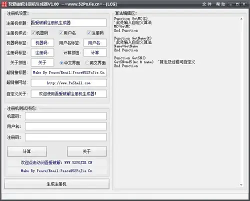 吾爱注册机生成器keygen.exe