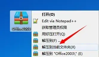 office2003办公软件免费版