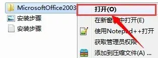 office2003办公软件免费版