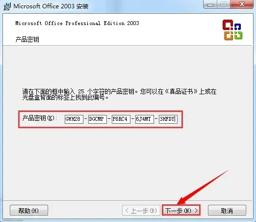 office2003办公软件免费版
