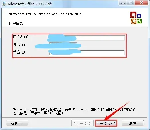 office2003办公软件免费版