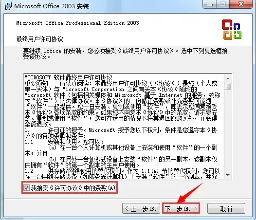office2003办公软件免费版
