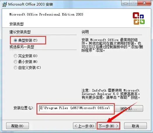 office2003办公软件免费版