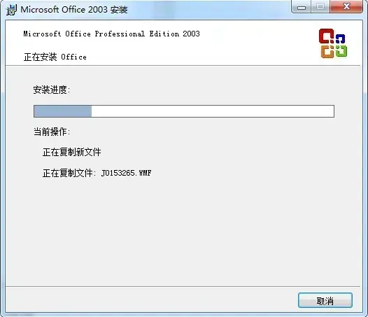 office2003办公软件免费版