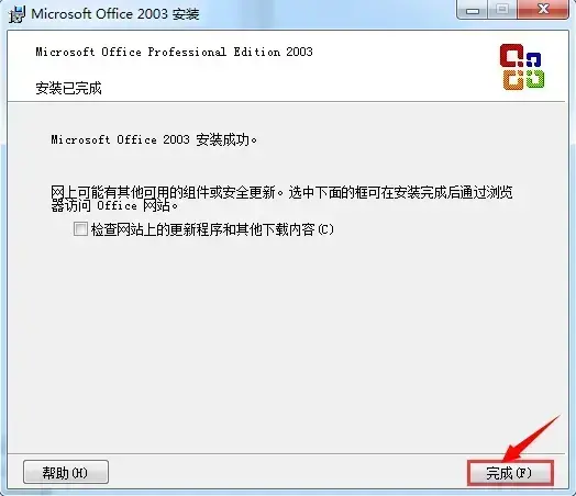 office2003办公软件免费版
