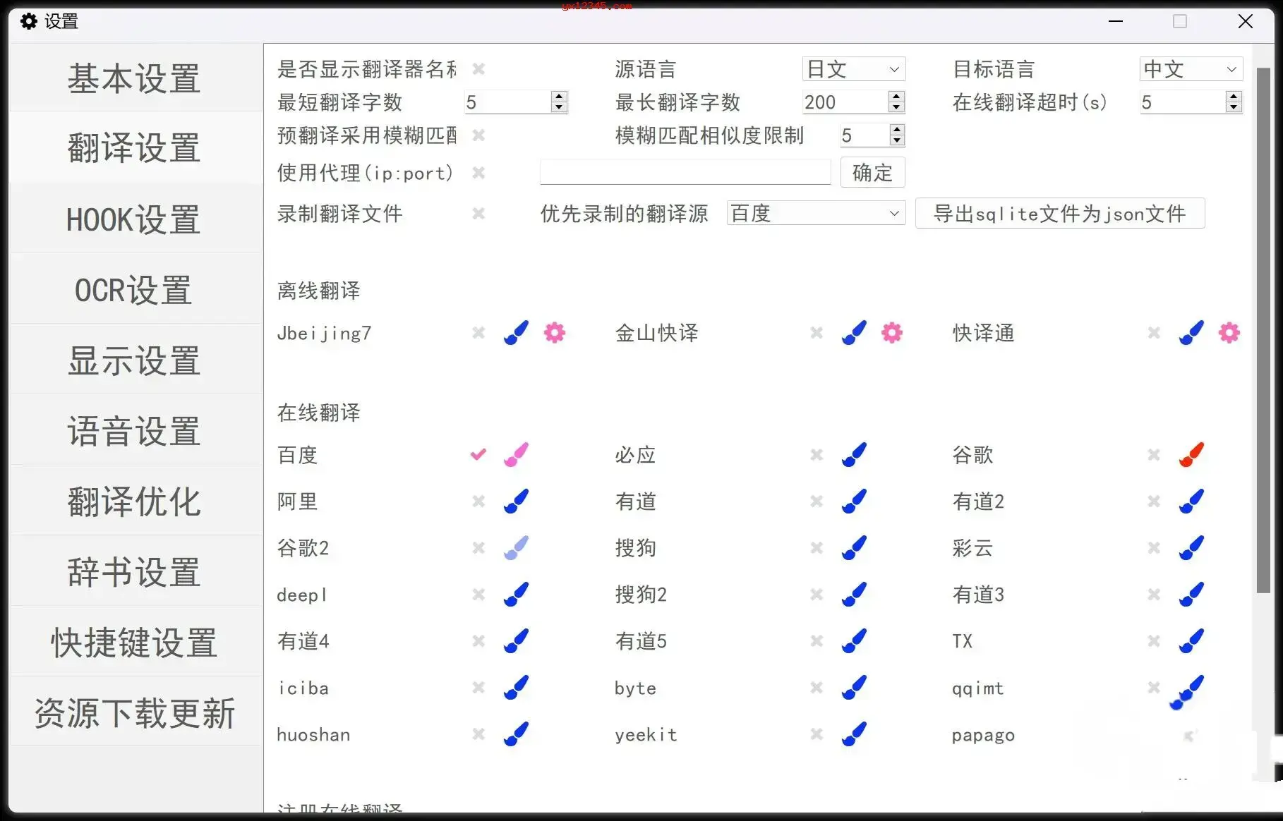 Galgame翻译工具