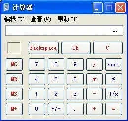 系统计算器calc.exe