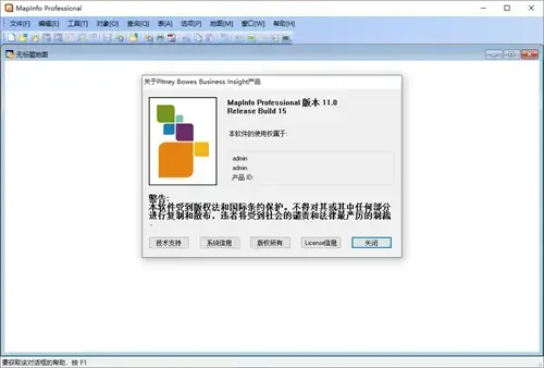 地理信息软件mapinfo professional 11汉化版