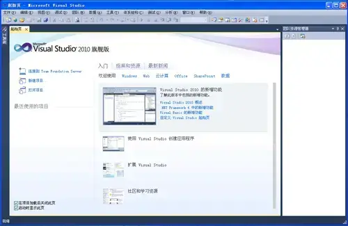 编程软件visual studio 2010官方版