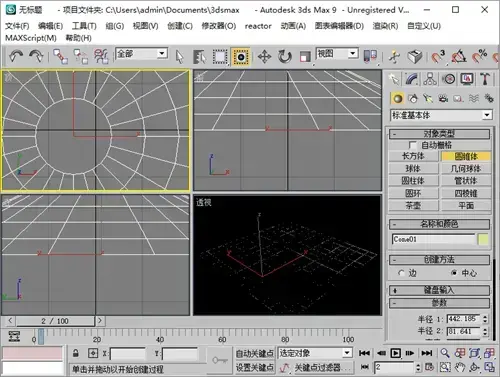 三维建模软件autodesk 3ds max 9官方版