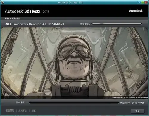 3D建模软件autodesk 3ds max 2013