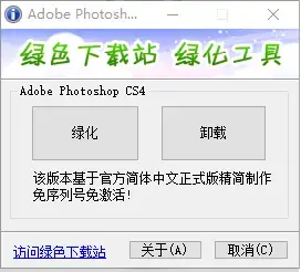 ps cs4绿色精简版