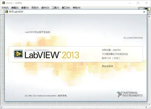 图形化编程软件labview2013中文版