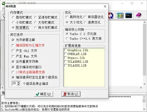 c语言编程软件wintc中文版