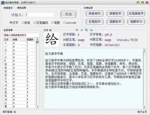汉语给力大辞典