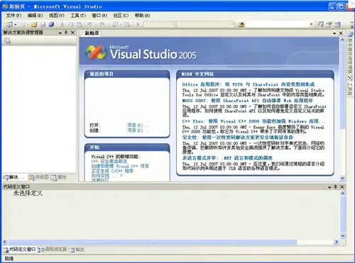 开发程序应用软件Microsoft Visual Studio 2005官方版