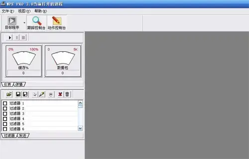 wpe封包工具官方版