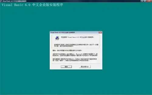 basic编程软件vb6.0企业版