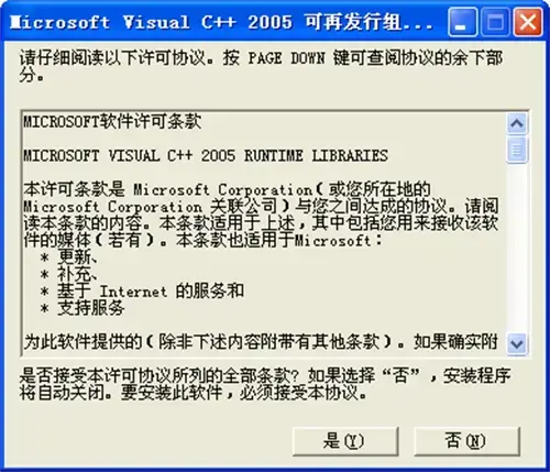 vc2005运行库