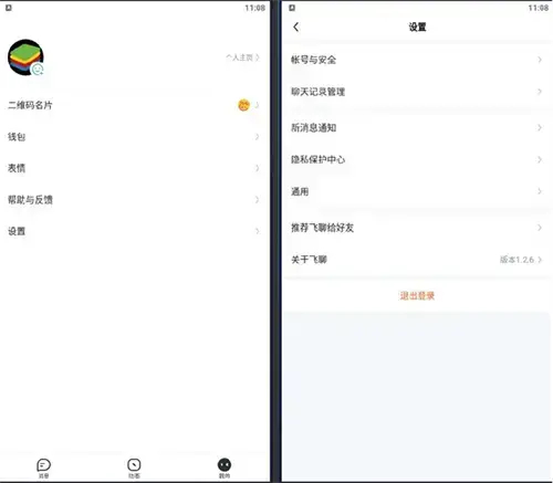 飞聊绿色版,飞聊电脑版,飞聊官网版
