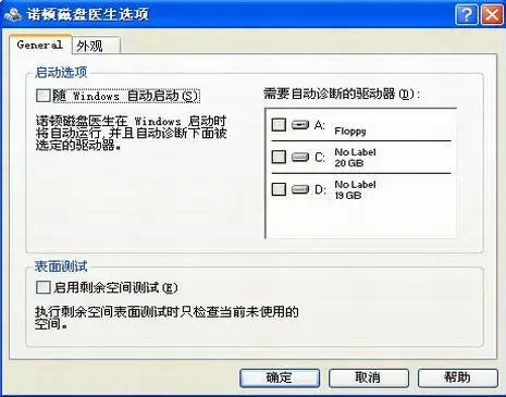 诺顿磁盘医生