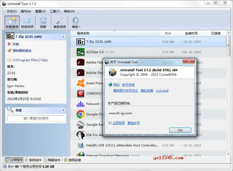 uninstall tool 绿色免注册码版 uninstall tool 绿色免注册码版