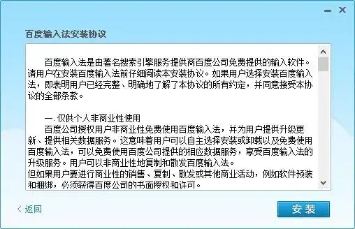 百度五笔输入法