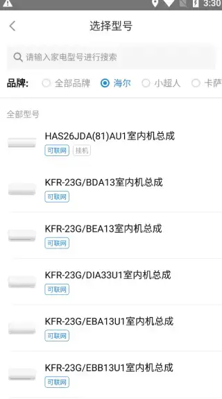 海尔空调遥控器手机版