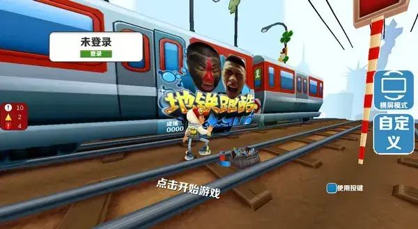 愣子跑酷 愣子跑酷