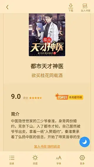 疯读小说