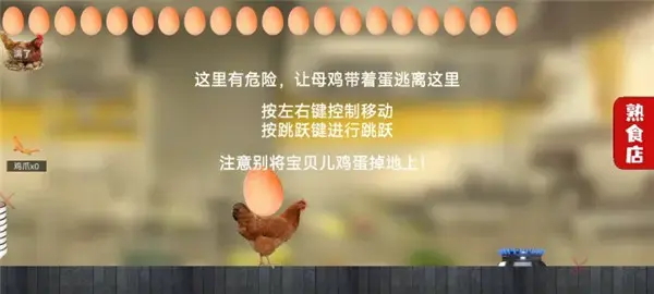 母鸡接鸡蛋游戏 母鸡接鸡蛋游戏