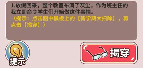 班主任模拟器