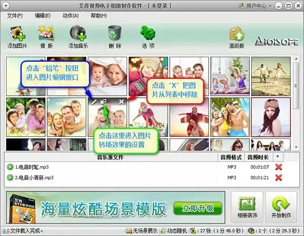 艾奇视频电子相册制作软件