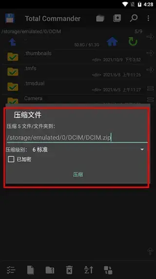 Total Commander安卓中文版