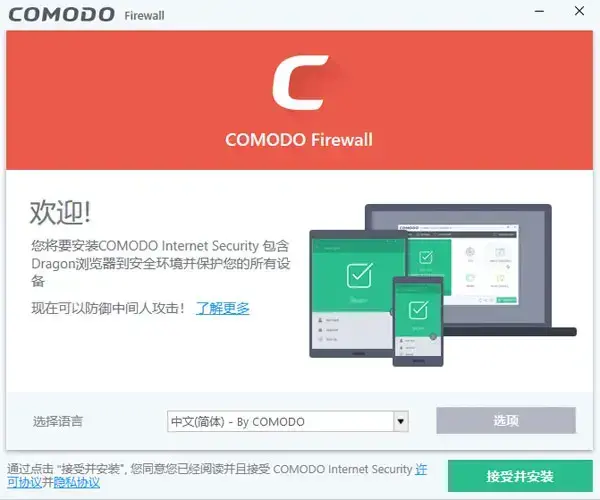 Comodo防火墙